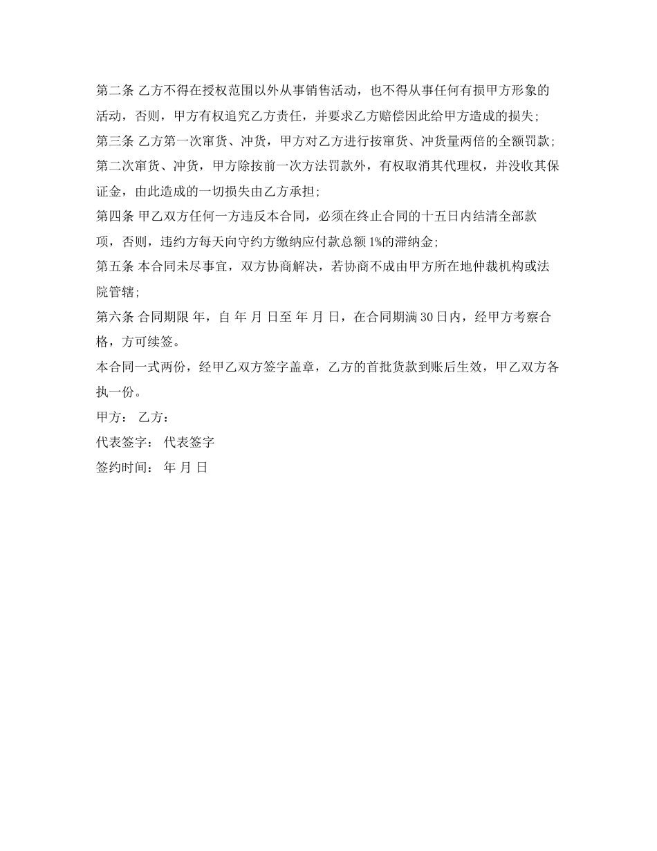 年区域代理销售合同范本_第3页