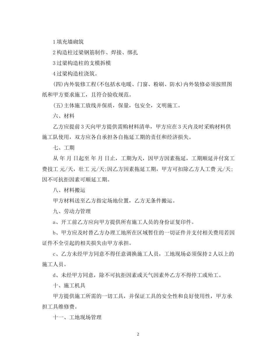 土建包工合同范本_第2页