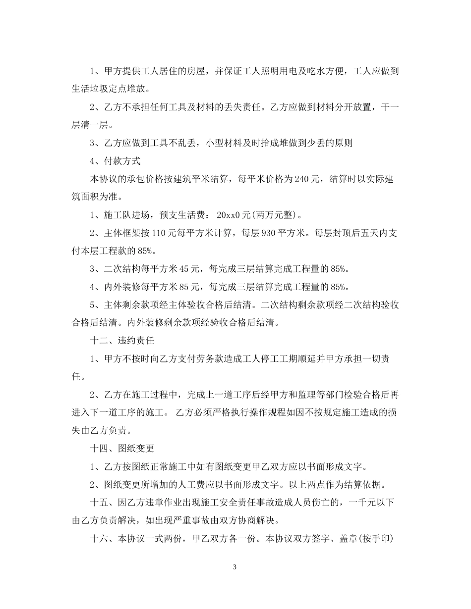 土建包工合同范本_第3页
