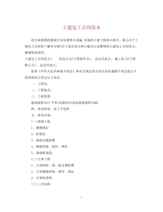 土建包工合同范本