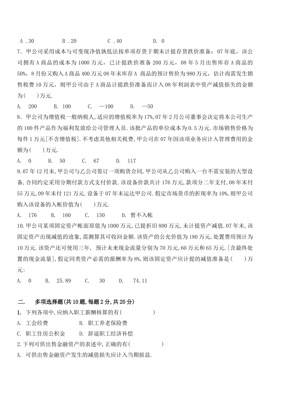 《会计准则》第一期培训试题_第2页