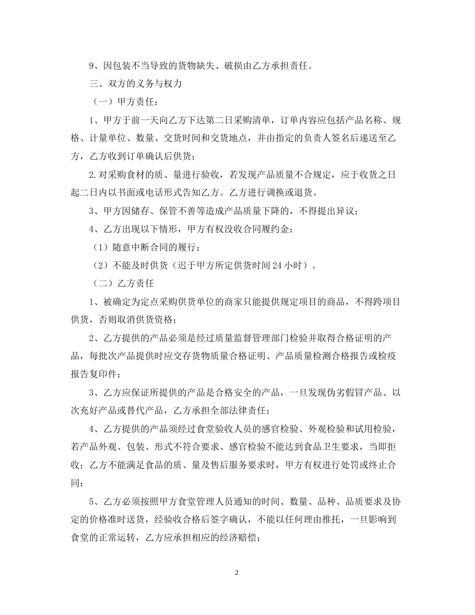 副食品的采购合同范本_第2页
