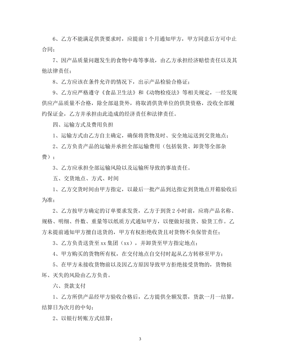 副食品的采购合同范本_第3页