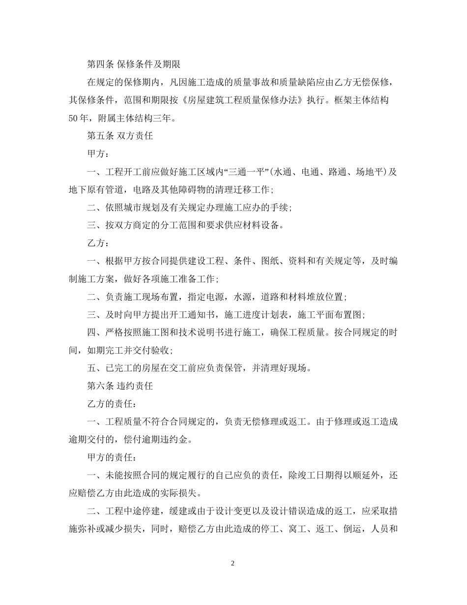 小型建筑承包合同模板_第2页