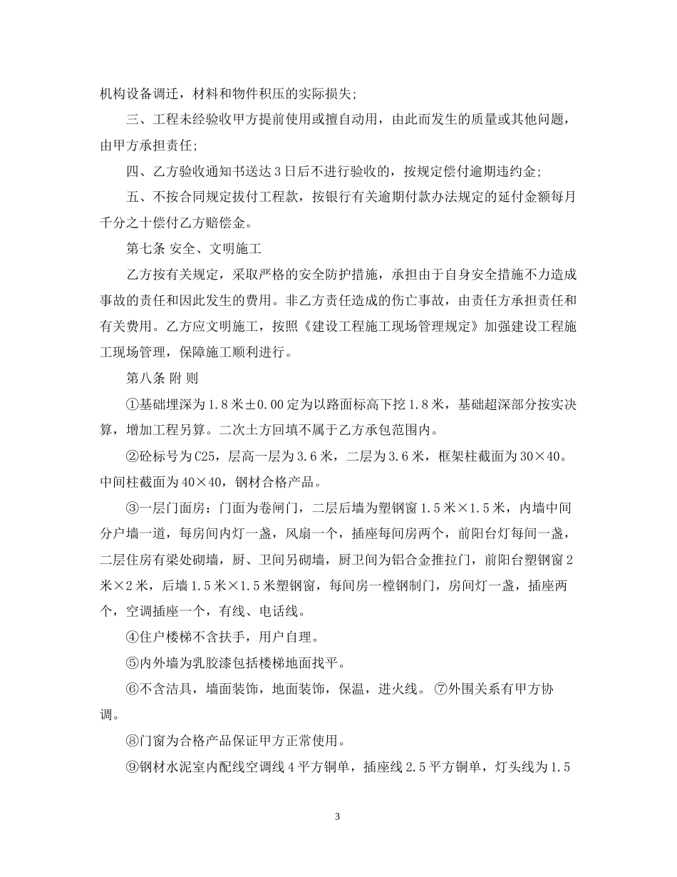 小型建筑承包合同模板_第3页
