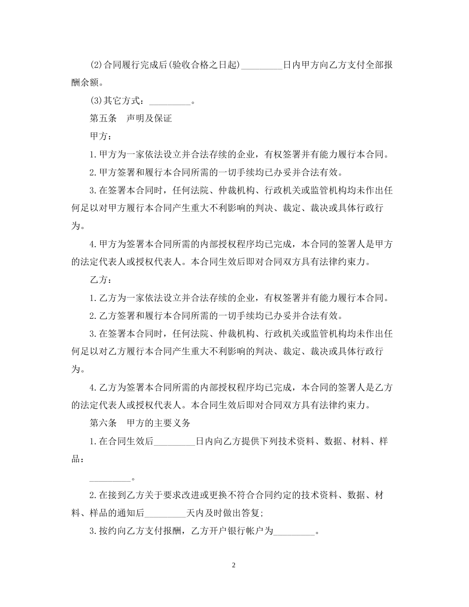 实用版技术服务合同范本_第2页