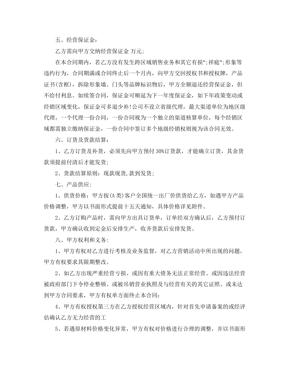 经销合同范本_第2页