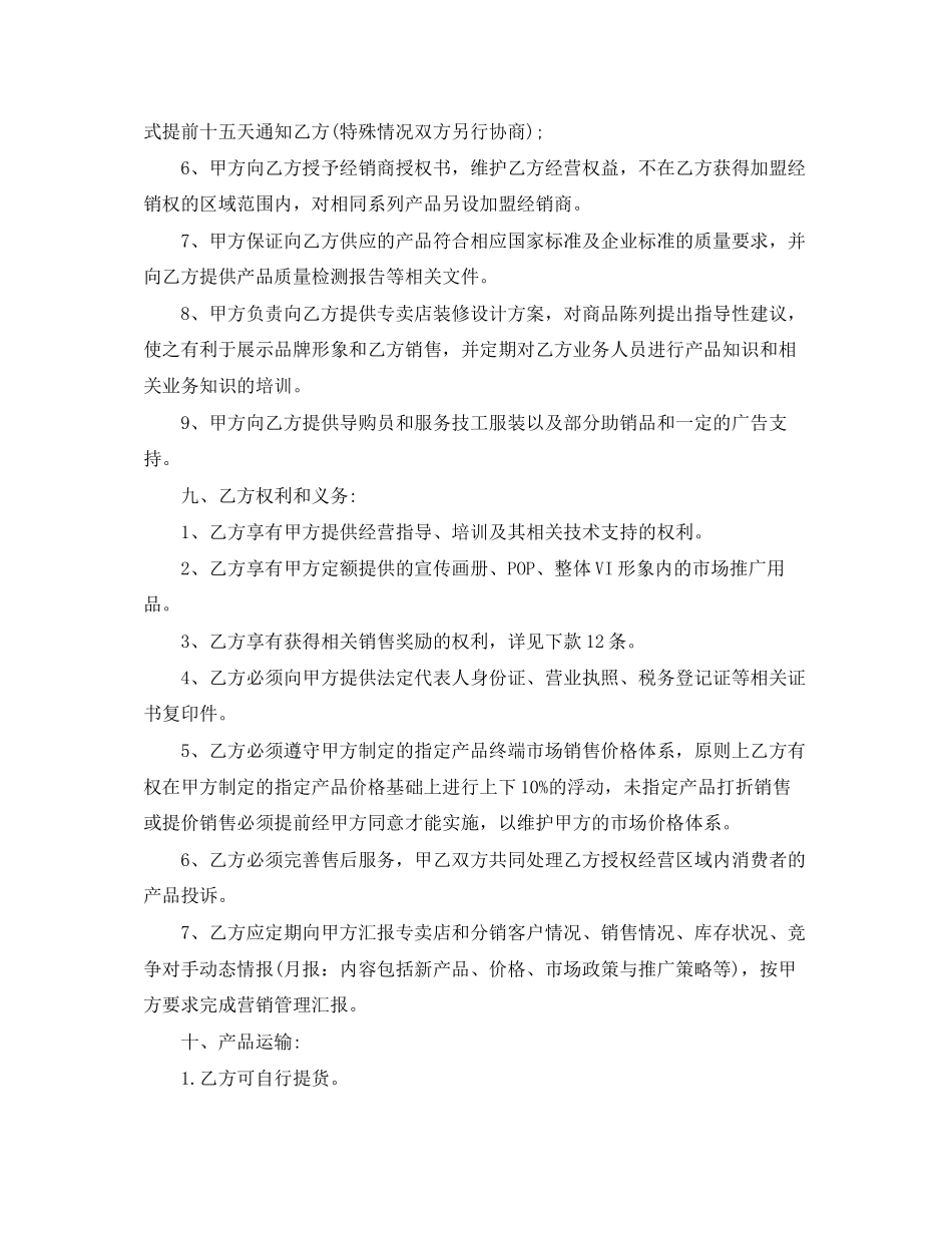 经销合同范本_第3页