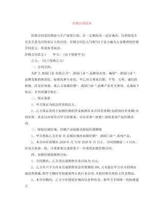 经销合同范本
