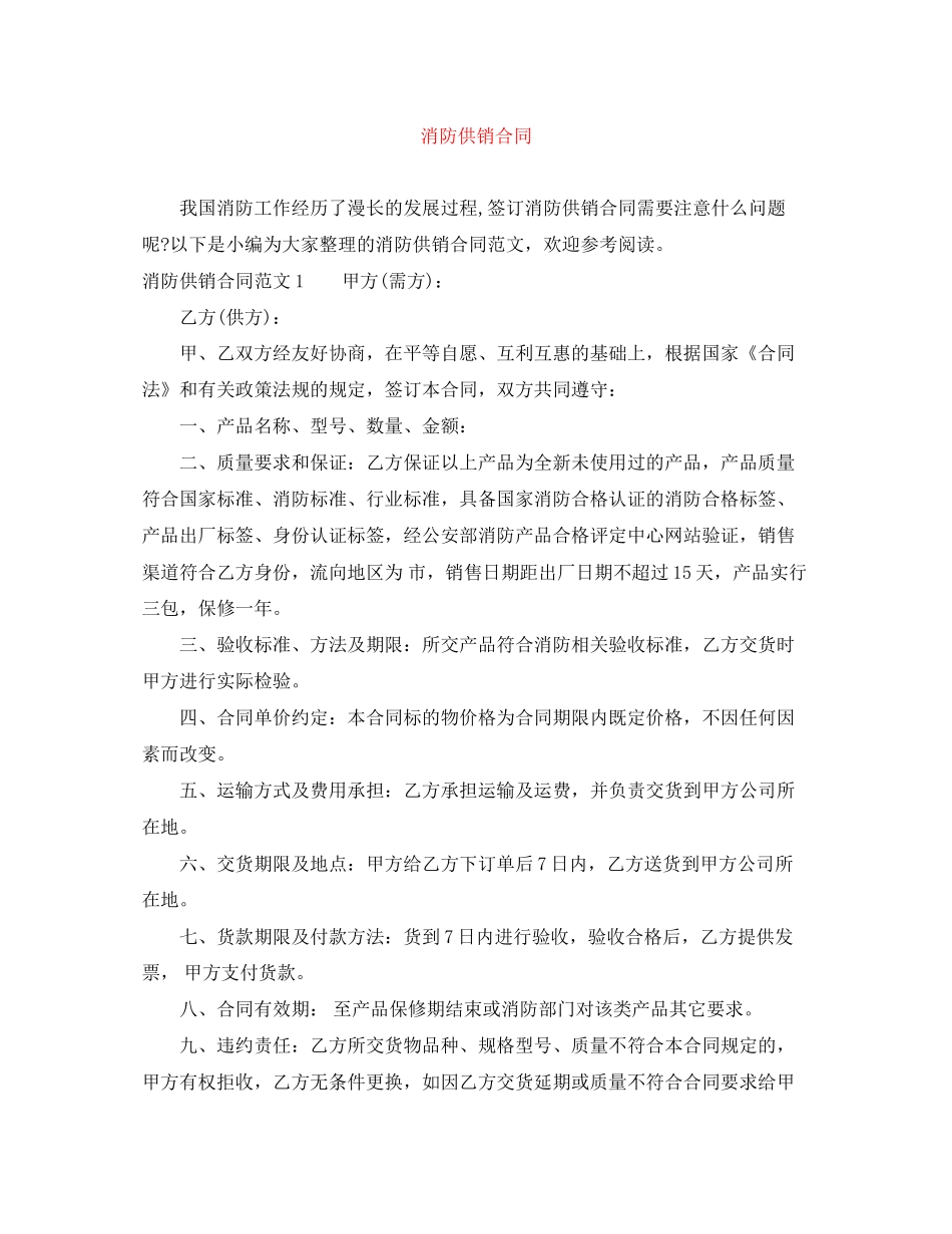 消防供销合同_第1页