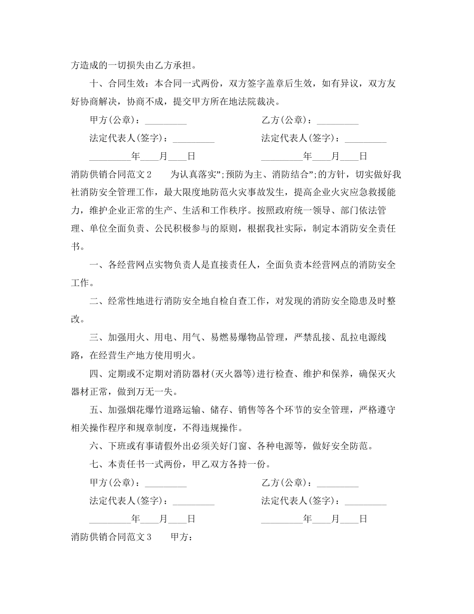 消防供销合同_第2页