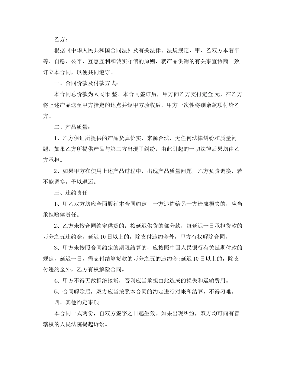 消防供销合同_第3页