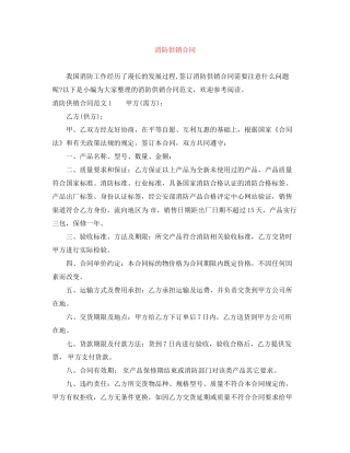 消防供销合同