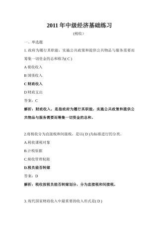 XXXX年中级经济基础练习