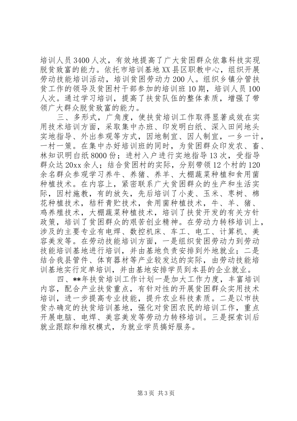 县扶贫办上半年社会扶贫工作总结_第3页