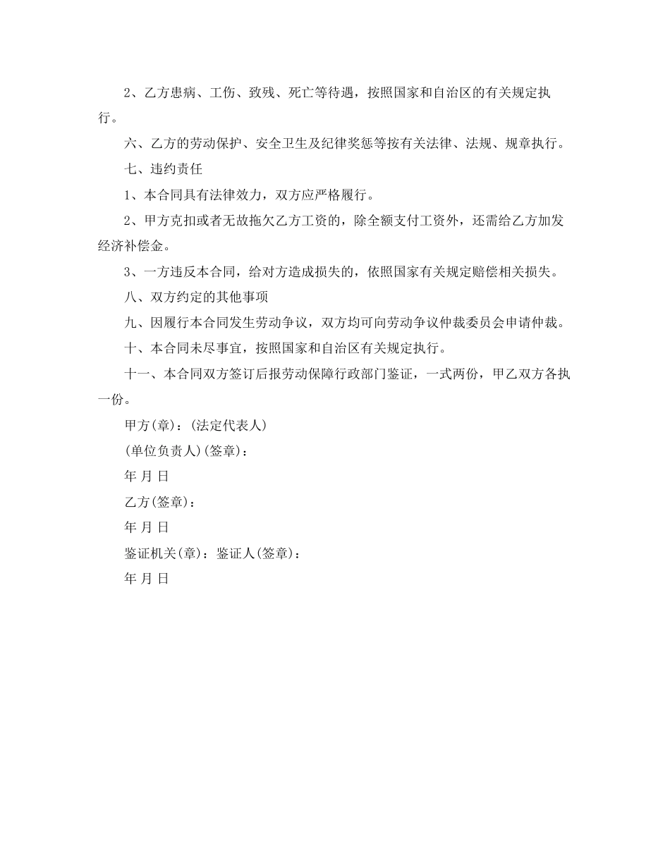 宁夏短期用工劳动合同书范本_第2页