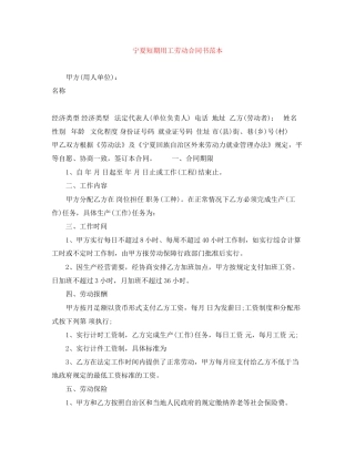 宁夏短期用工劳动合同书范本