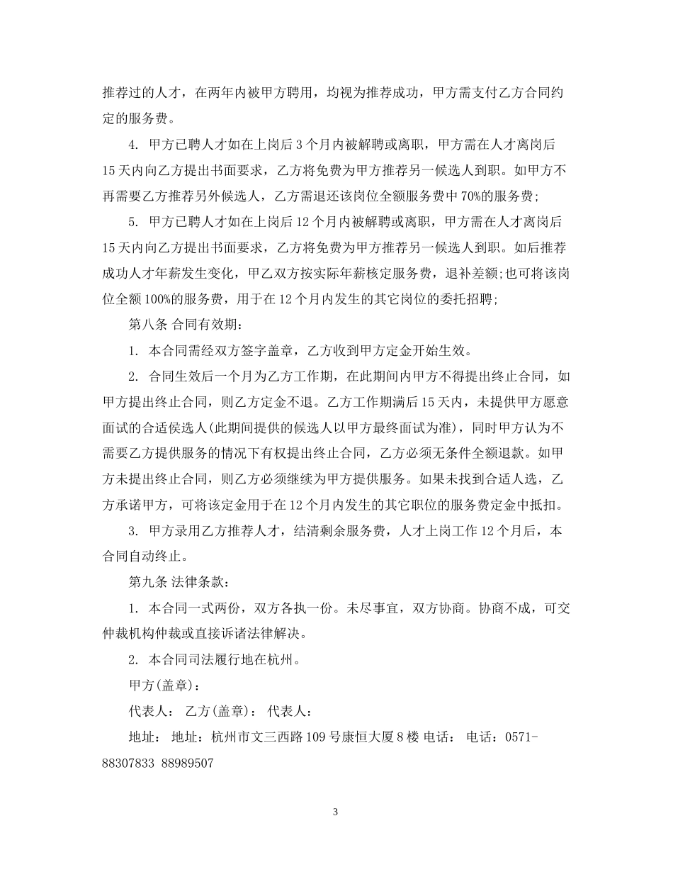委托招聘合同书格式_第3页