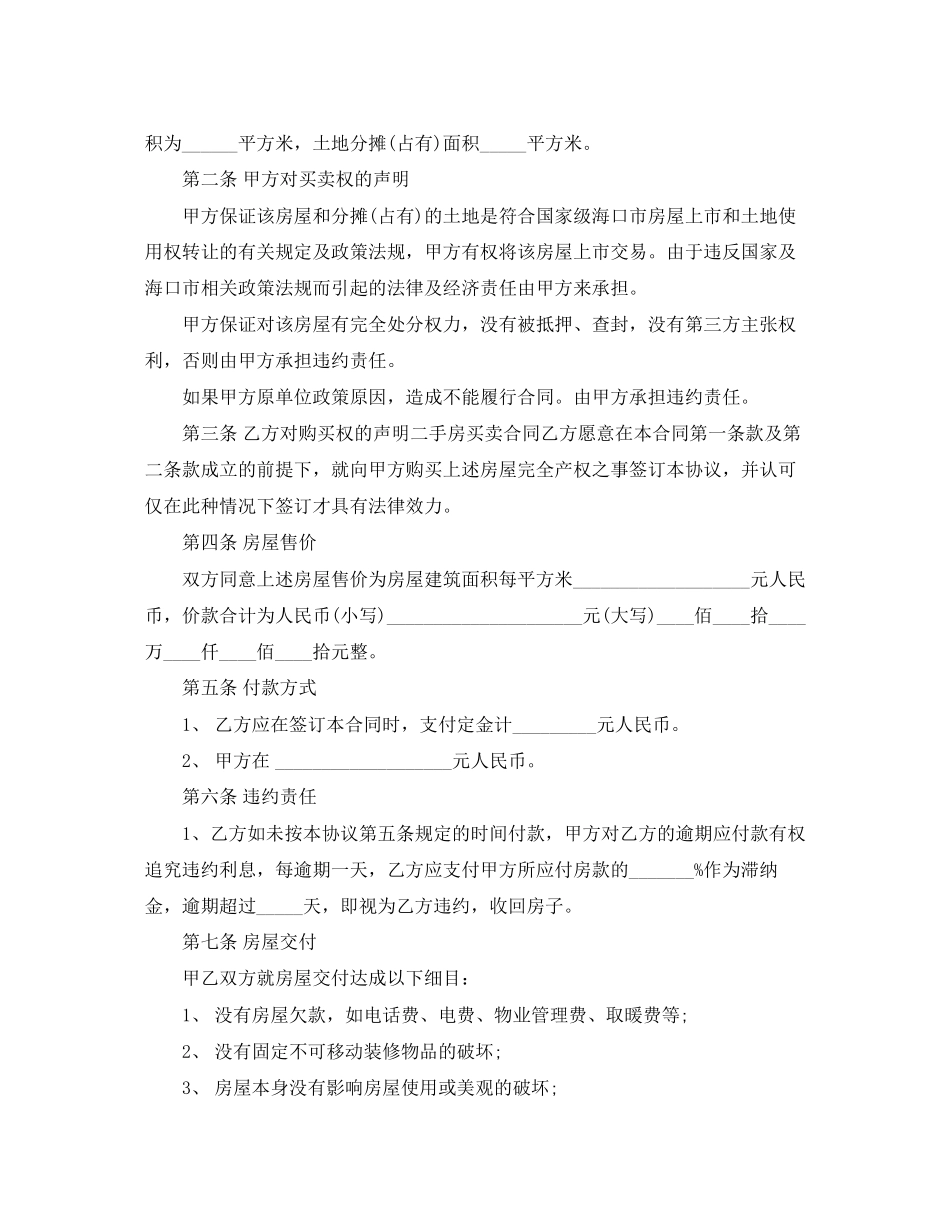 二手房买卖合同协议书范本_第3页