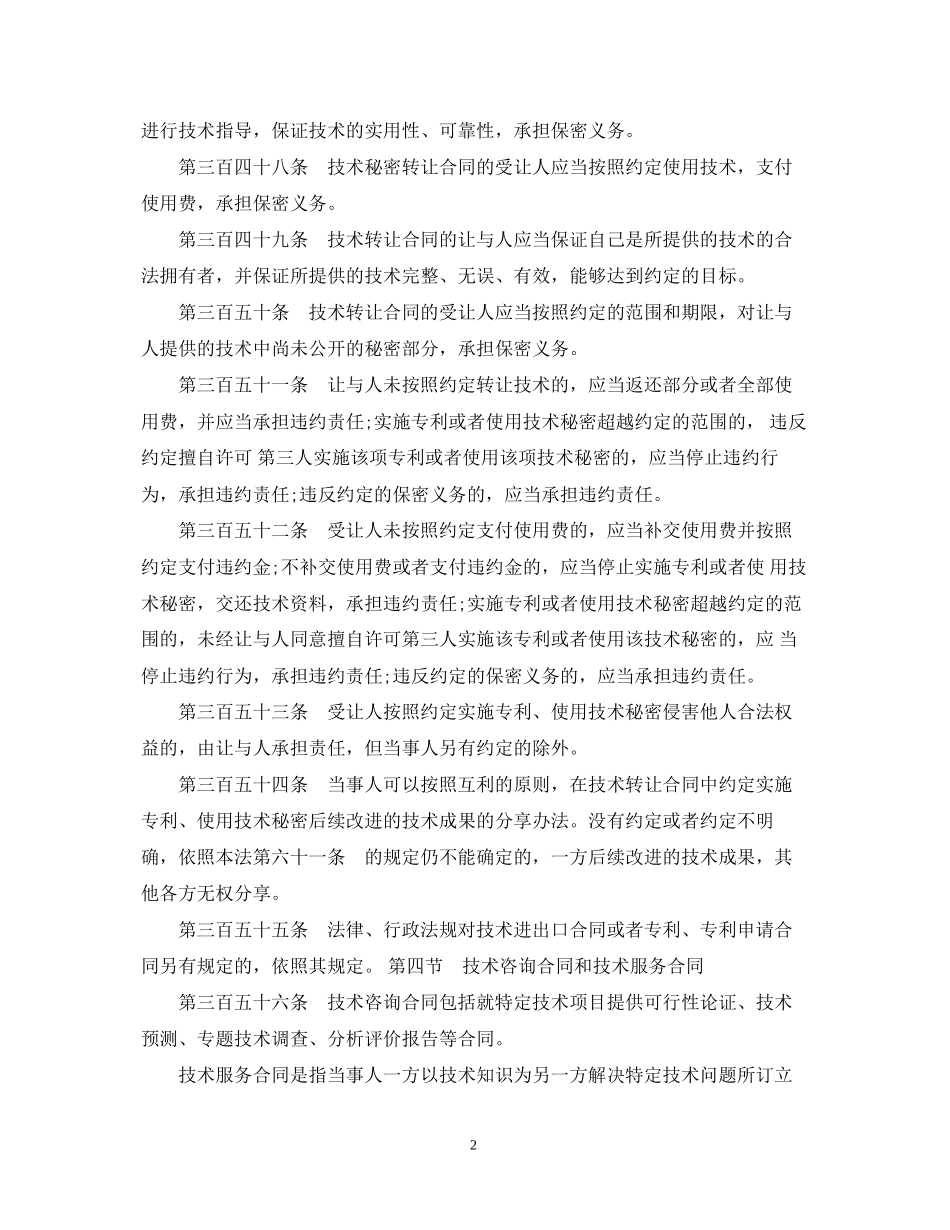 技术转让合同的分类以及相关法律条文_第2页