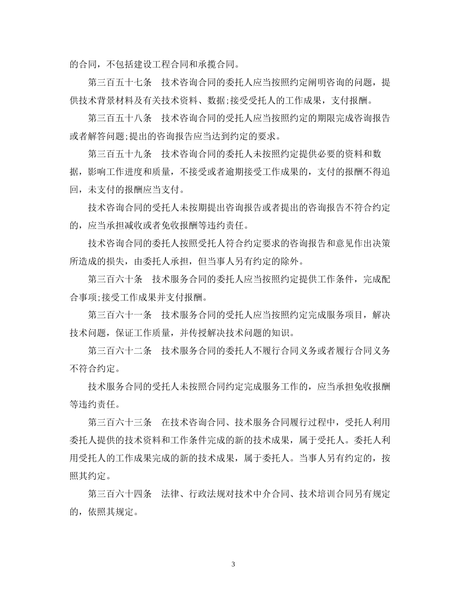 技术转让合同的分类以及相关法律条文_第3页