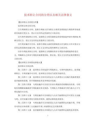 技术转让合同的分类以及相关法律条文