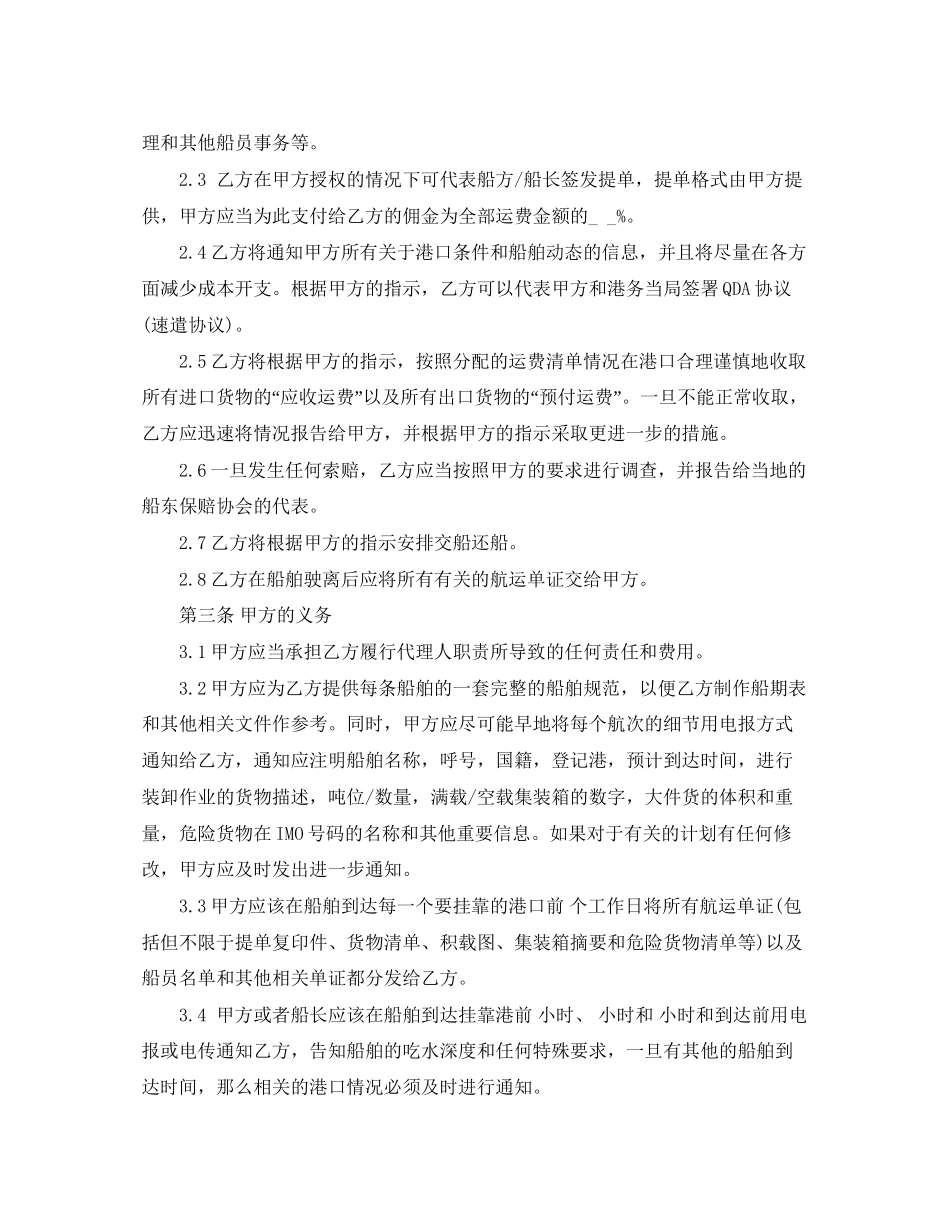 船舶代理协议的范本_第2页