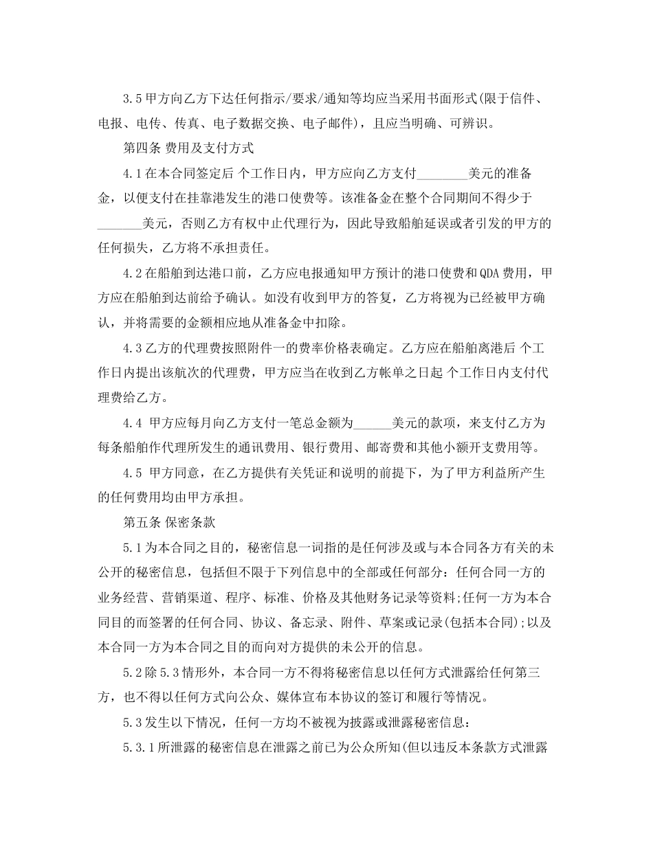 船舶代理协议的范本_第3页