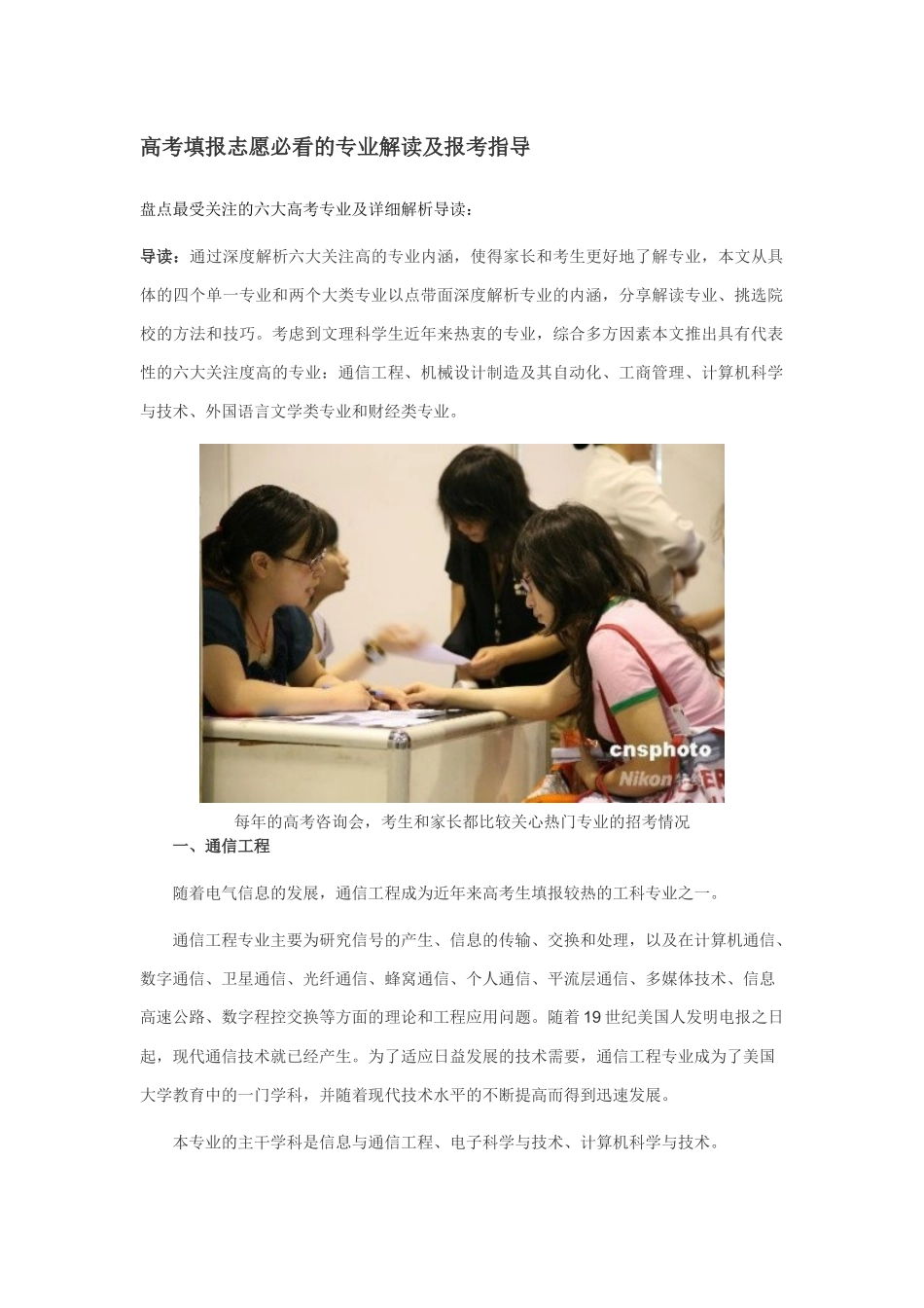 高考填报志愿必看的专业解读及报考指导 ()-------盘点：最受关注的_第1页