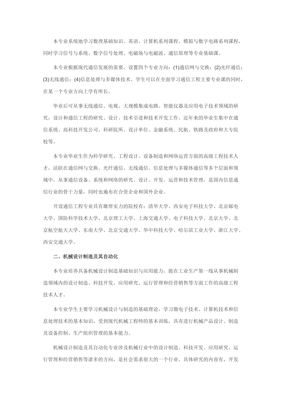高考填报志愿必看的专业解读及报考指导 ()-------盘点：最受关注的_第2页