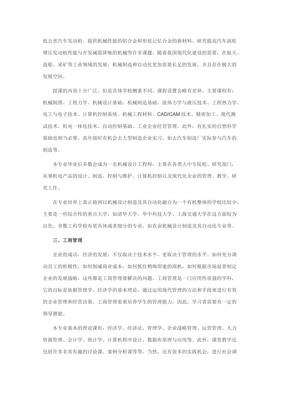 高考填报志愿必看的专业解读及报考指导 ()-------盘点：最受关注的_第3页