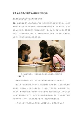 高考填报志愿必看的专业解读及报考指导 ()-------盘点：最受关注的
