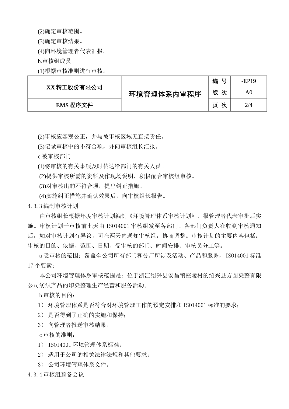 环境管理体系内审程序(1)_第2页