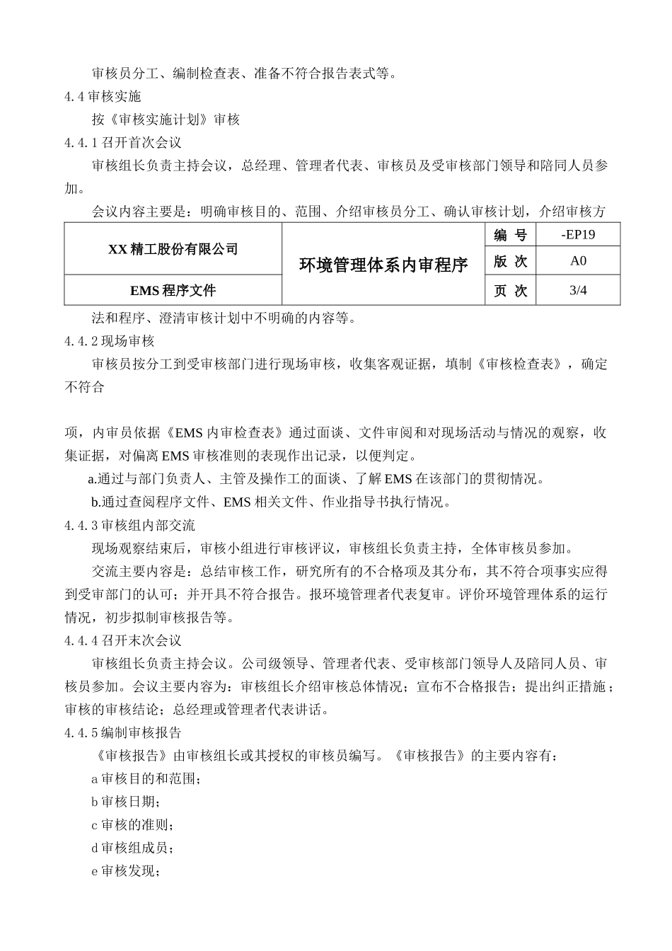 环境管理体系内审程序(1)_第3页