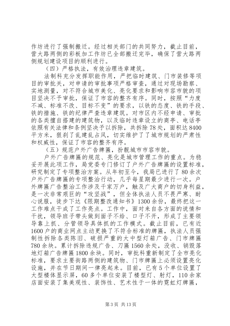 四月城管信访工作总结_第3页