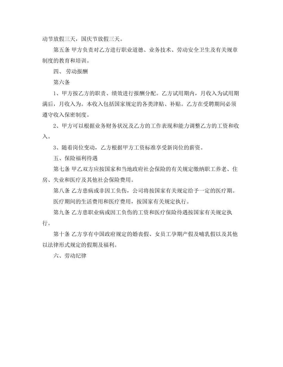 标准企业劳动合同下载_第2页