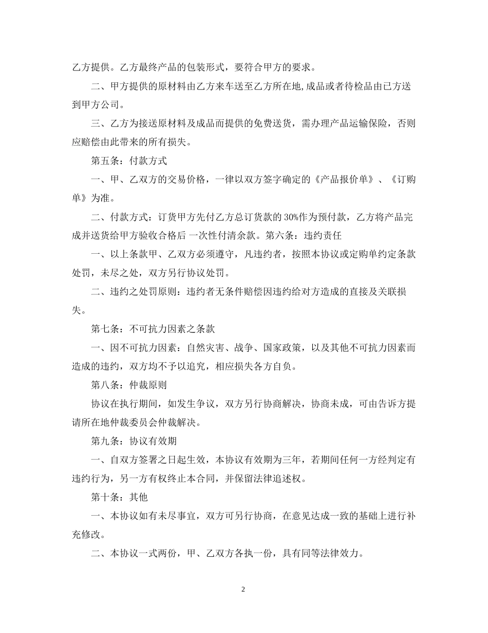 委托生产加工合同2_第2页