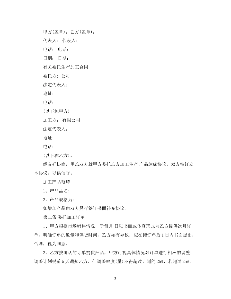 委托生产加工合同2_第3页