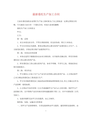 委托生产加工合同2