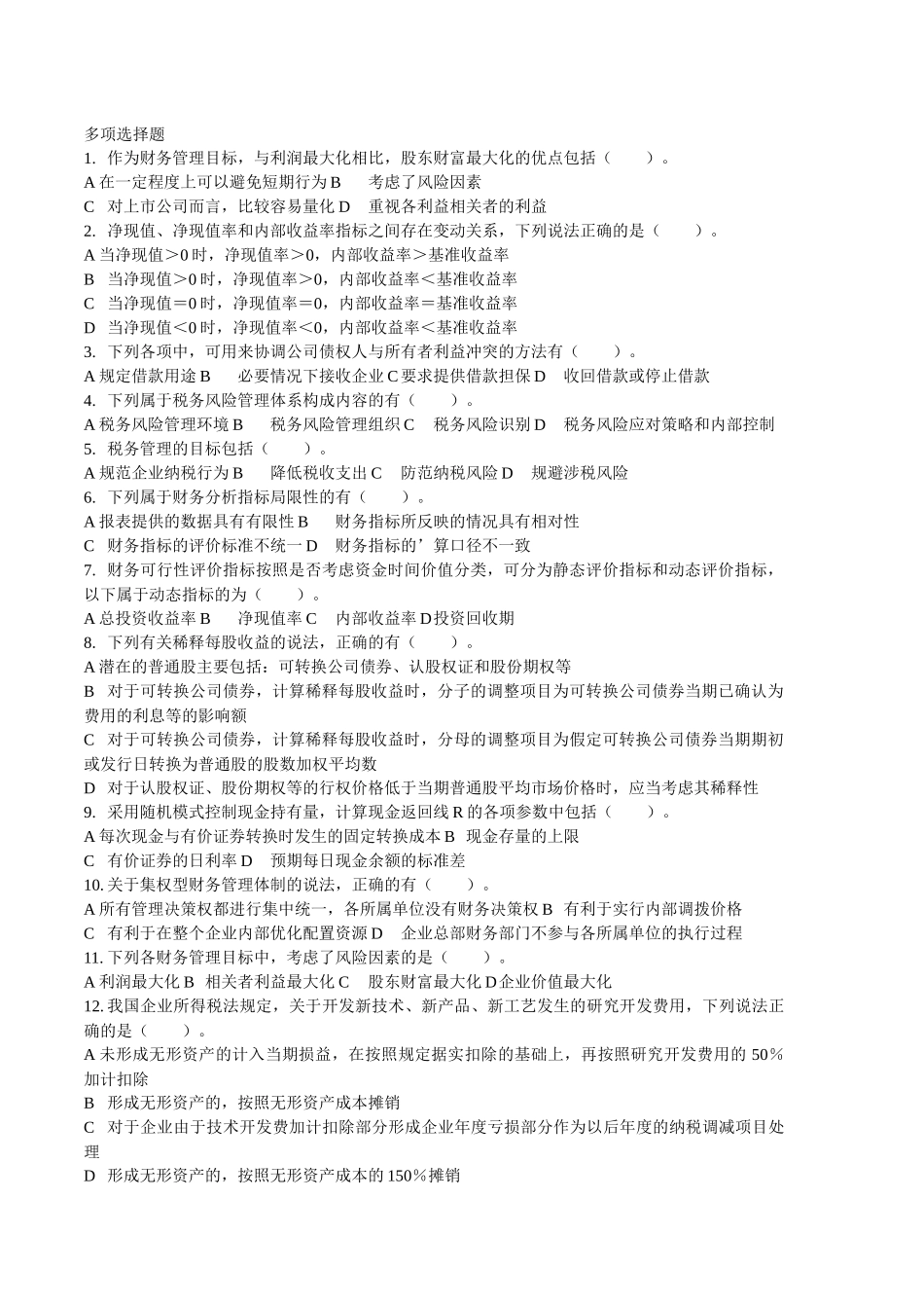 财务管理习题及答案_第1页