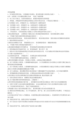 财务管理习题及答案
