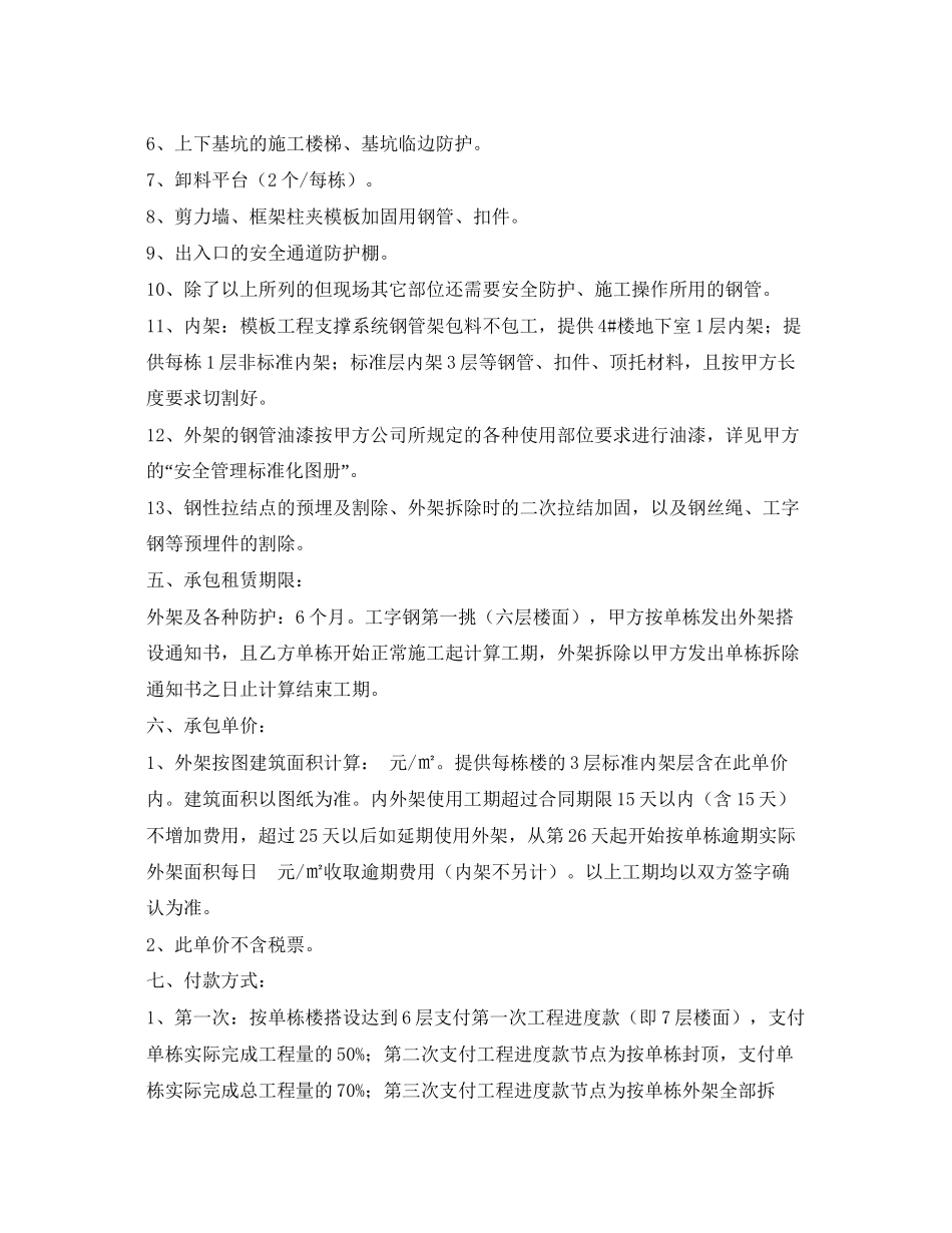 《安全管理文档》之钢管外架租赁承包合同_第2页