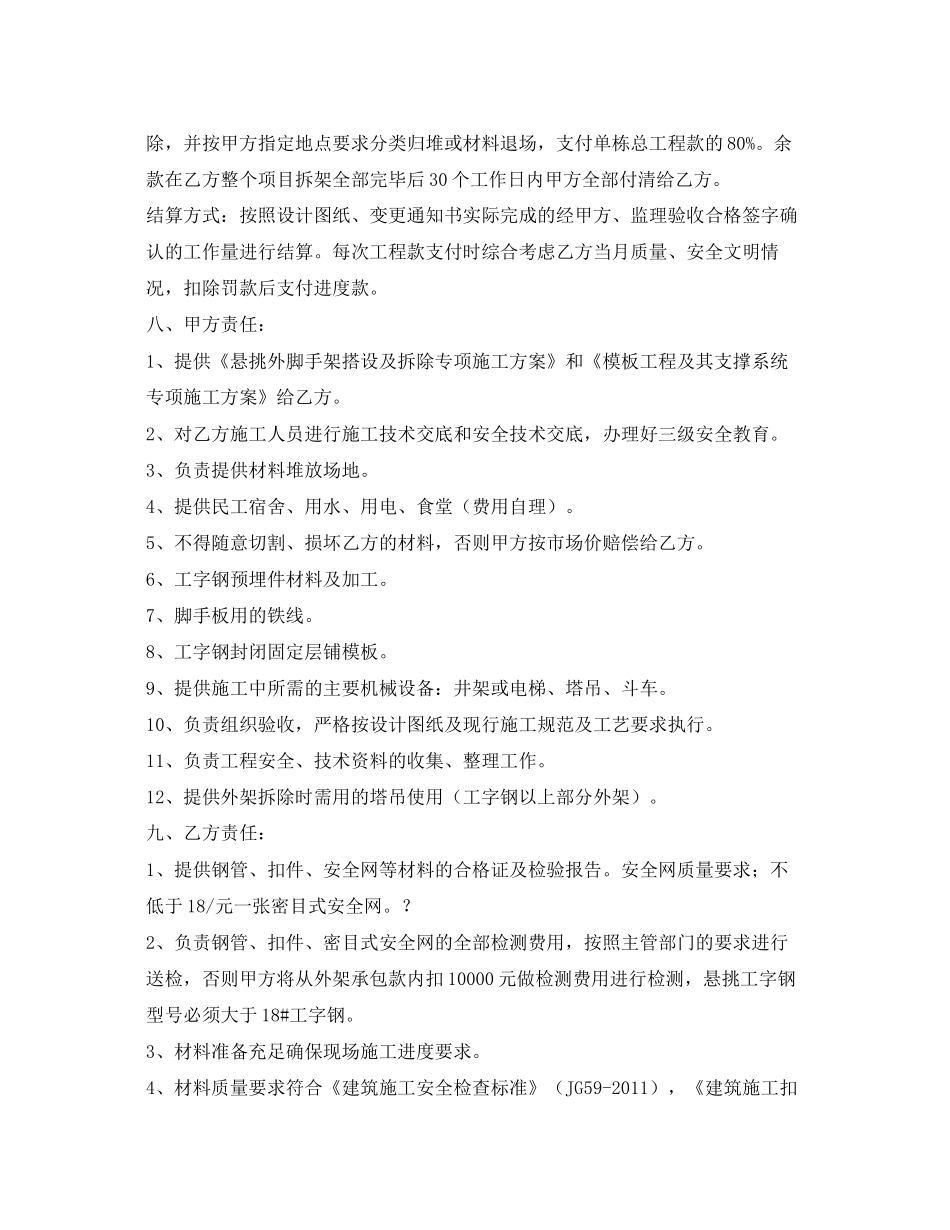 《安全管理文档》之钢管外架租赁承包合同_第3页
