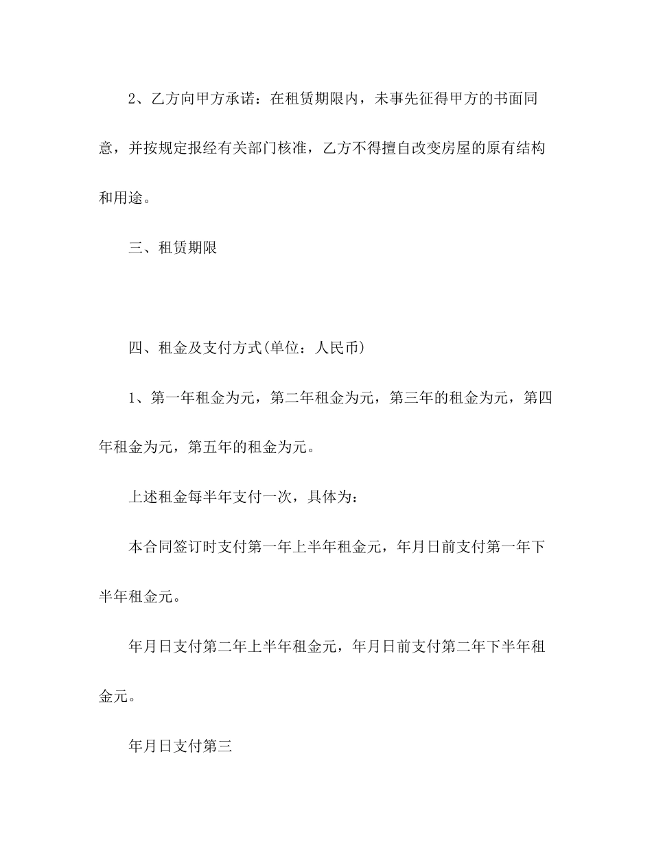 二房东出租房屋租赁合同范本3)_第2页