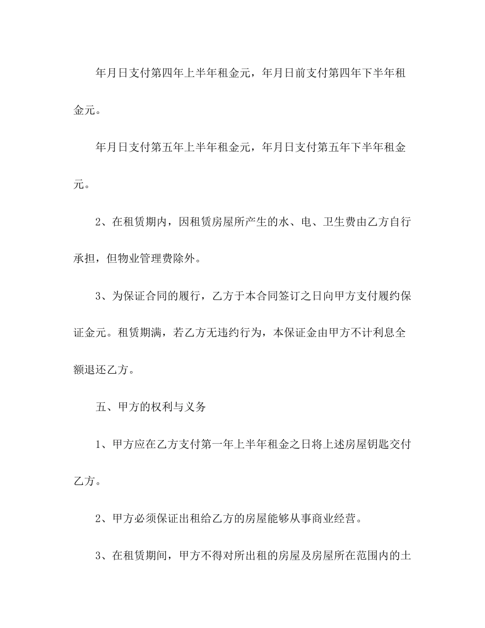 二房东出租房屋租赁合同范本3)_第3页