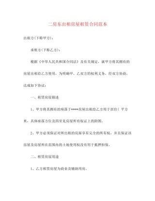 二房东出租房屋租赁合同范本3)