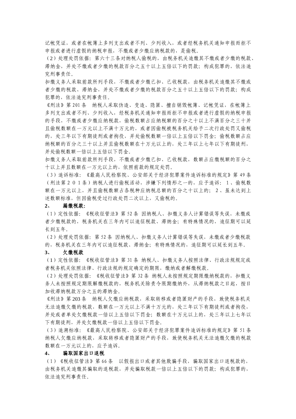 《审计定性及处理处罚》_第2页