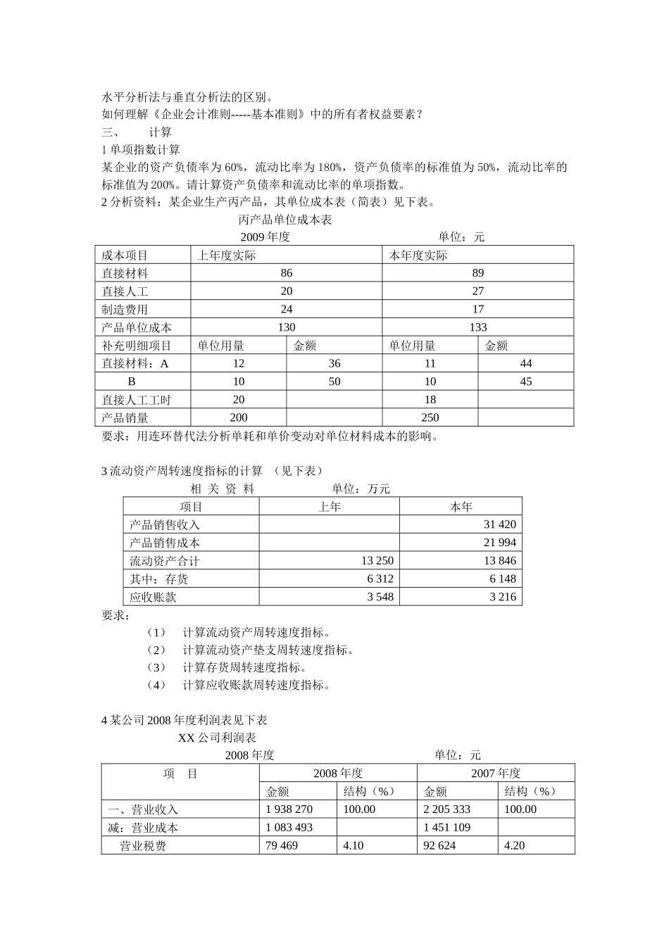 财务分析的主观题_第2页