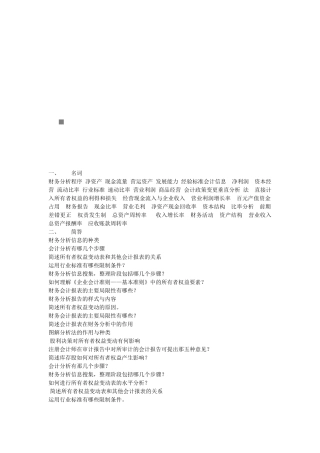 财务分析的主观题