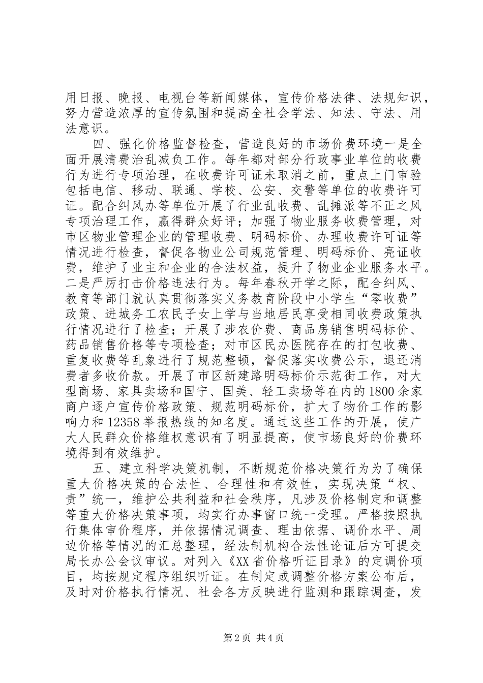 市物价局六五普法工作总结_第2页